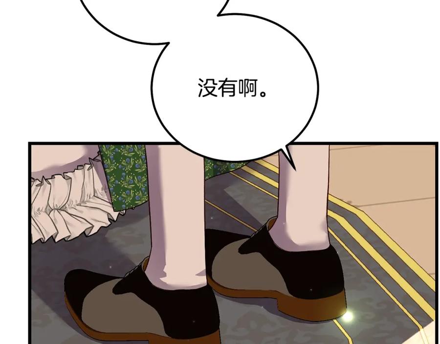 穿越成怪物太子的夫人 第19话 我丈夫太守男德 第127页