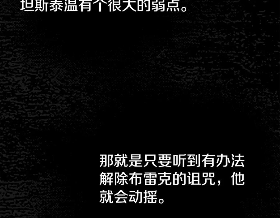 穿越成怪物太子的夫人 第19话 我丈夫太守男德 第151页