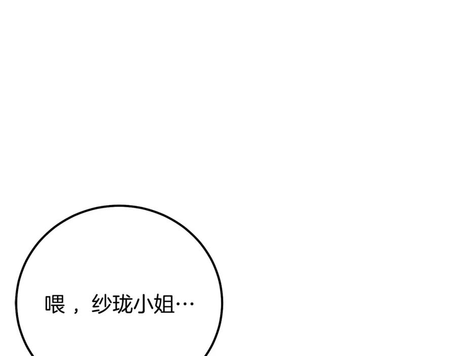 穿越成怪物太子的夫人 第19话 我丈夫太守男德 第71页