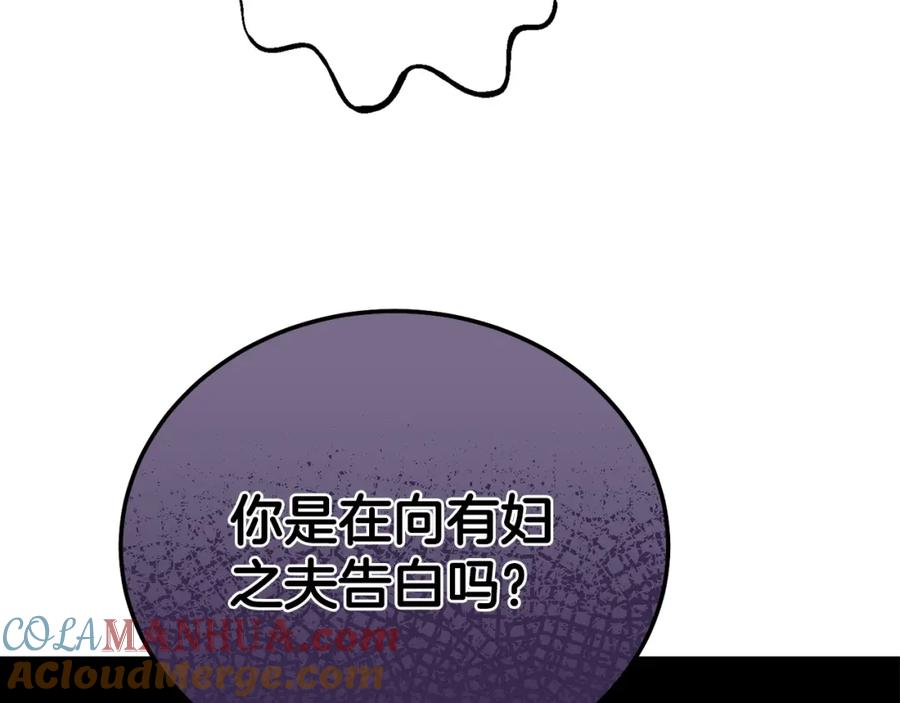 穿越成怪物太子的夫人 第19话 我丈夫太守男德 第85页
