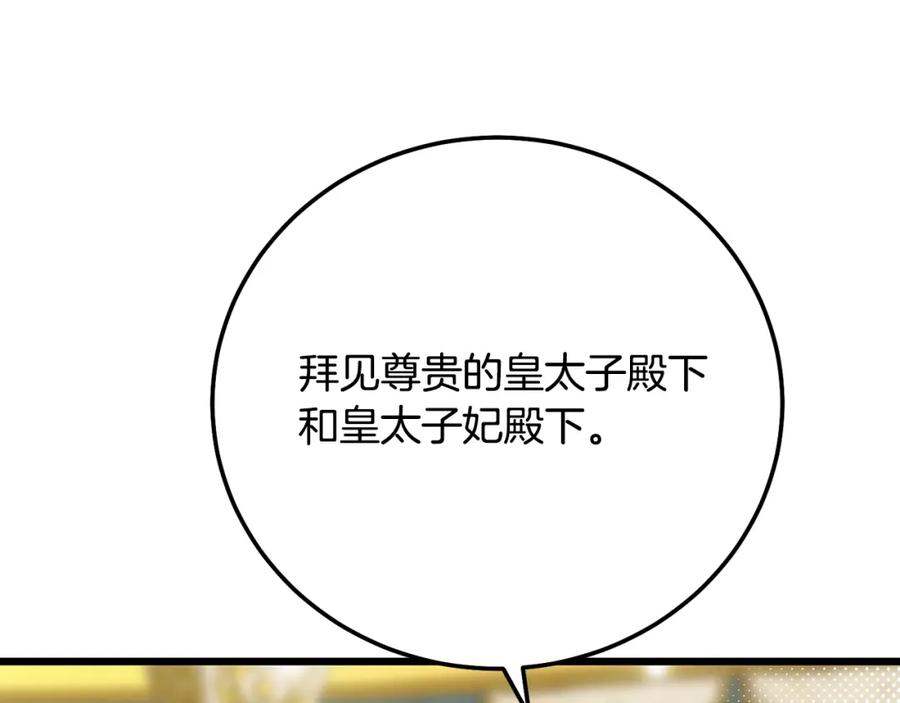 穿越成怪物太子的夫人 第19话 我丈夫太守男德 第43页