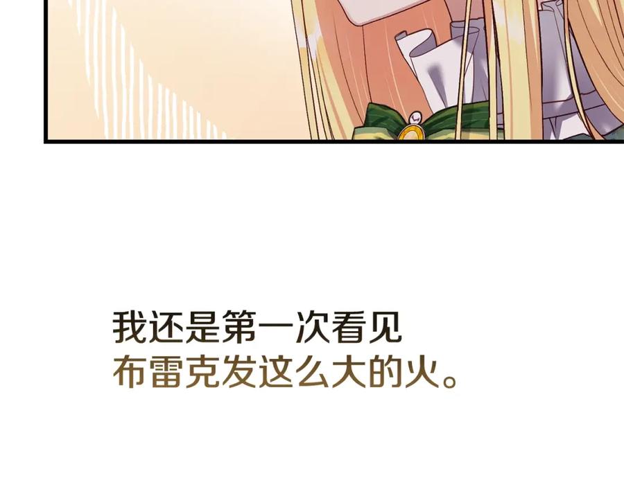 穿越成怪物太子的夫人 第19话 我丈夫太守男德 第95页