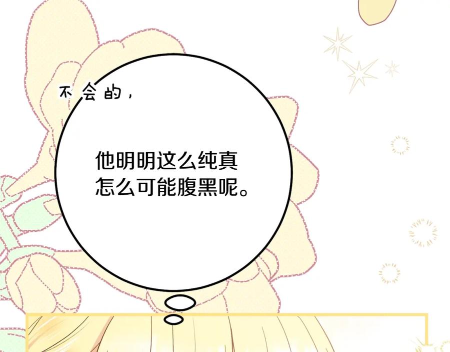 穿越成怪物太子的夫人 第19话 我丈夫太守男德 第30页