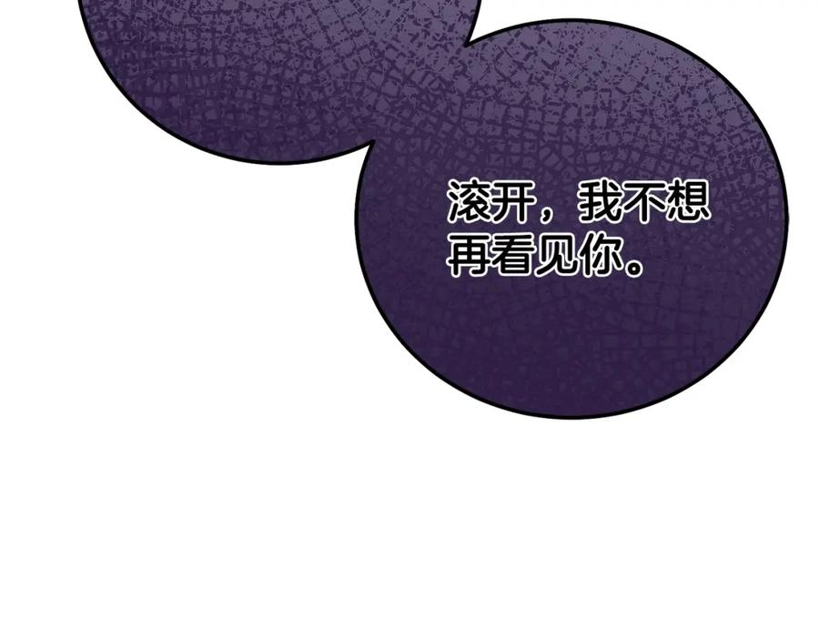 穿越成怪物太子的夫人 第19话 我丈夫太守男德 第88页