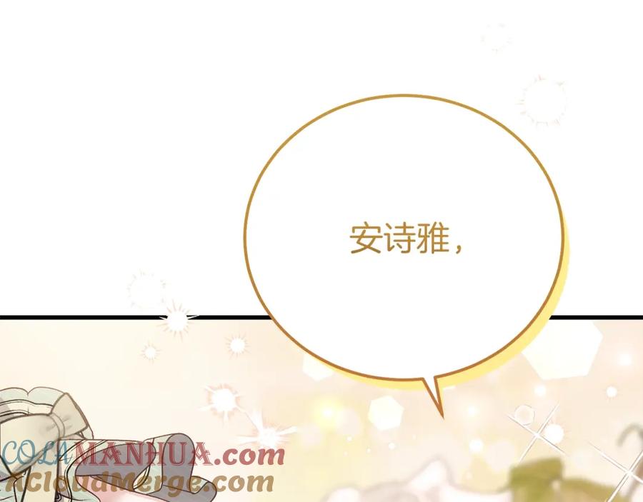穿越成怪物太子的夫人 第20话 黑暗之门 第221页