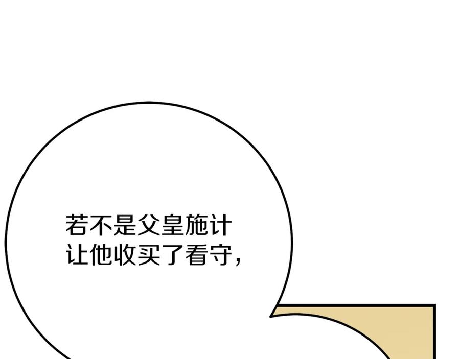 穿越成怪物太子的夫人 第20话 黑暗之门 第76页