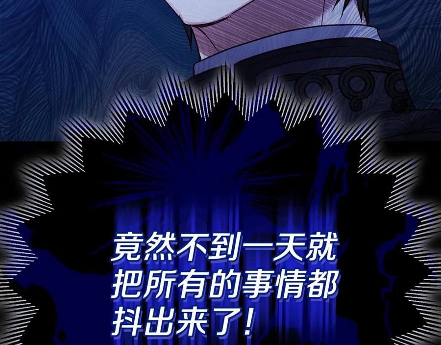 穿越成怪物太子的夫人 第20话 黑暗之门 第16页