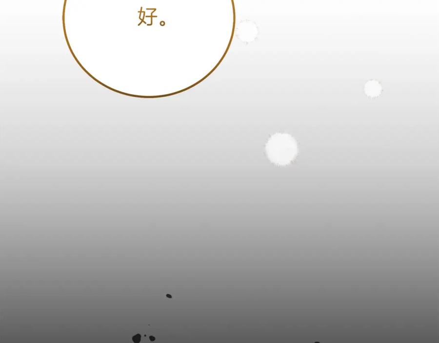 穿越成怪物太子的夫人 第20话 黑暗之门 第184页