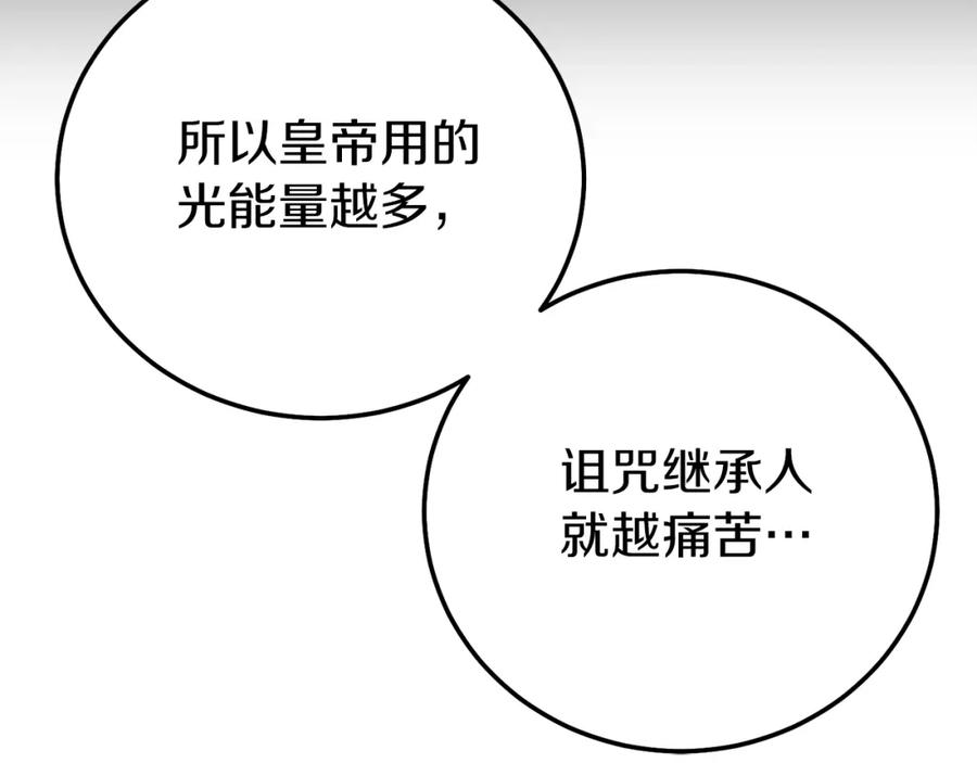 穿越成怪物太子的夫人 第20话 黑暗之门 第198页