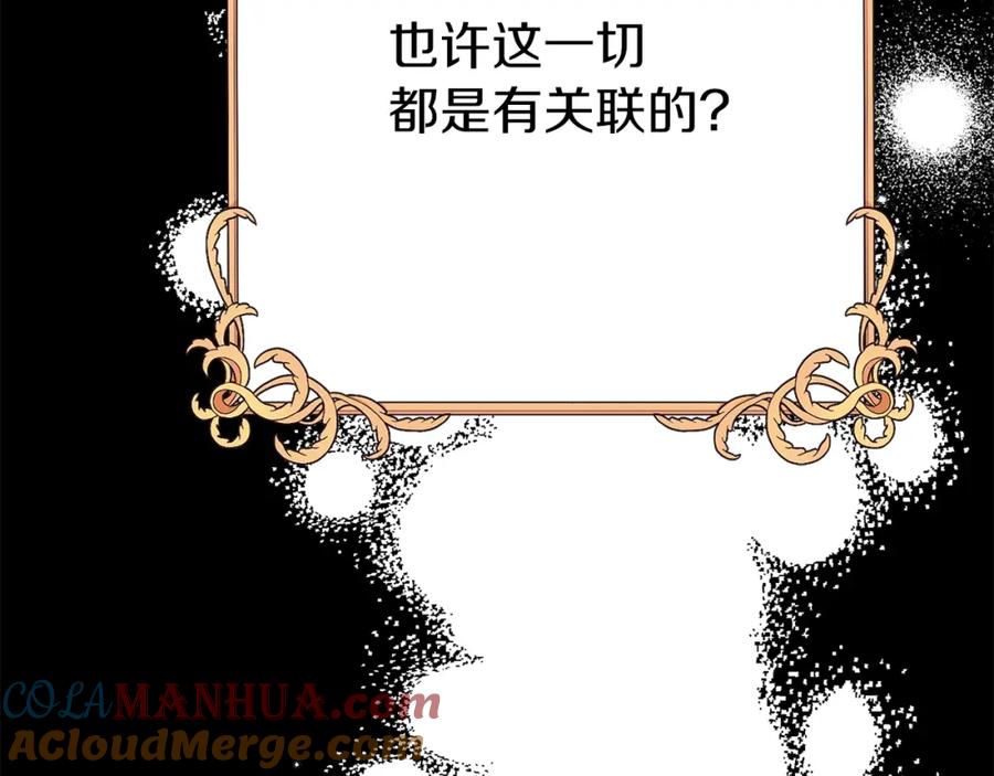 穿越成怪物太子的夫人 第20话 黑暗之门 第157页