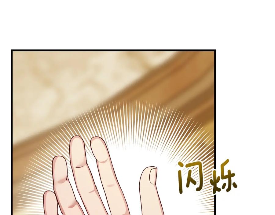 穿越成怪物太子的夫人 第20话 黑暗之门 第143页
