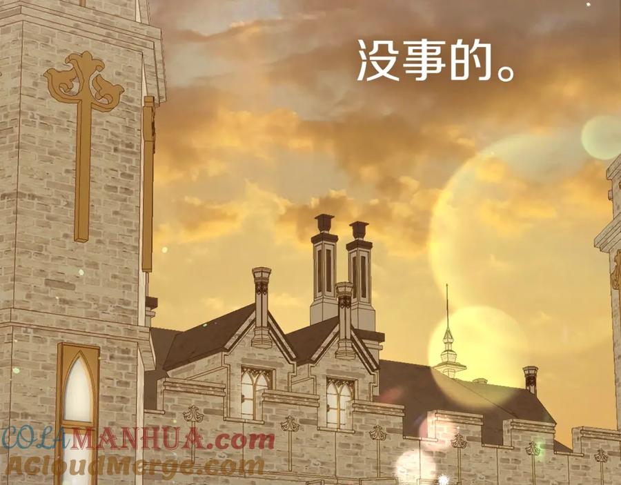 穿越成怪物太子的夫人 第20话 黑暗之门 第209页