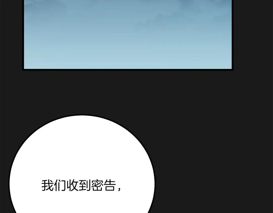 穿越成怪物太子的夫人 第20话 黑暗之门 第38页
