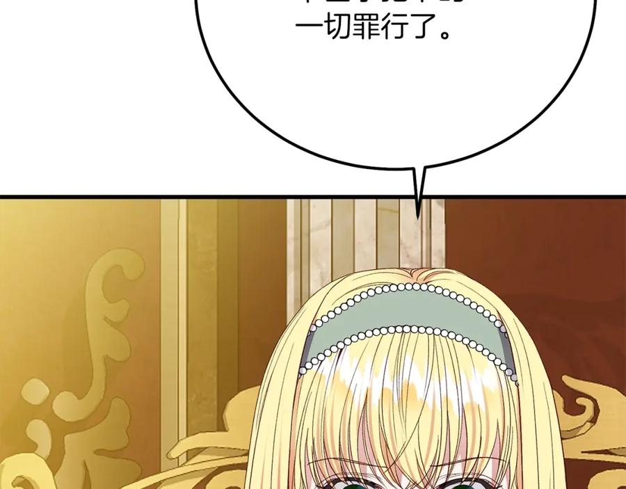 穿越成怪物太子的夫人 第20话 黑暗之门 第86页