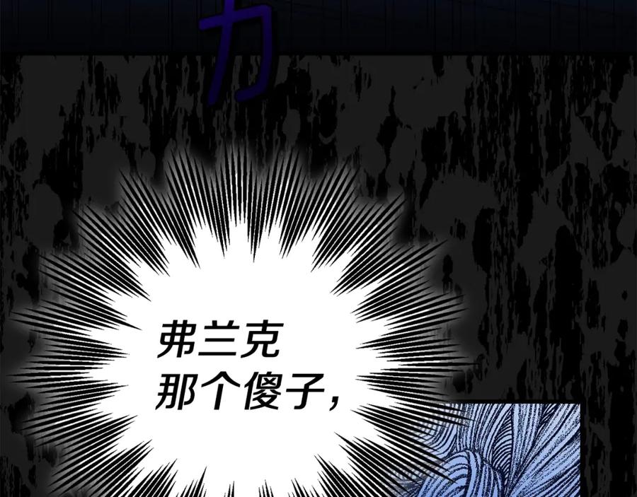 穿越成怪物太子的夫人 第20话 黑暗之门 第12页