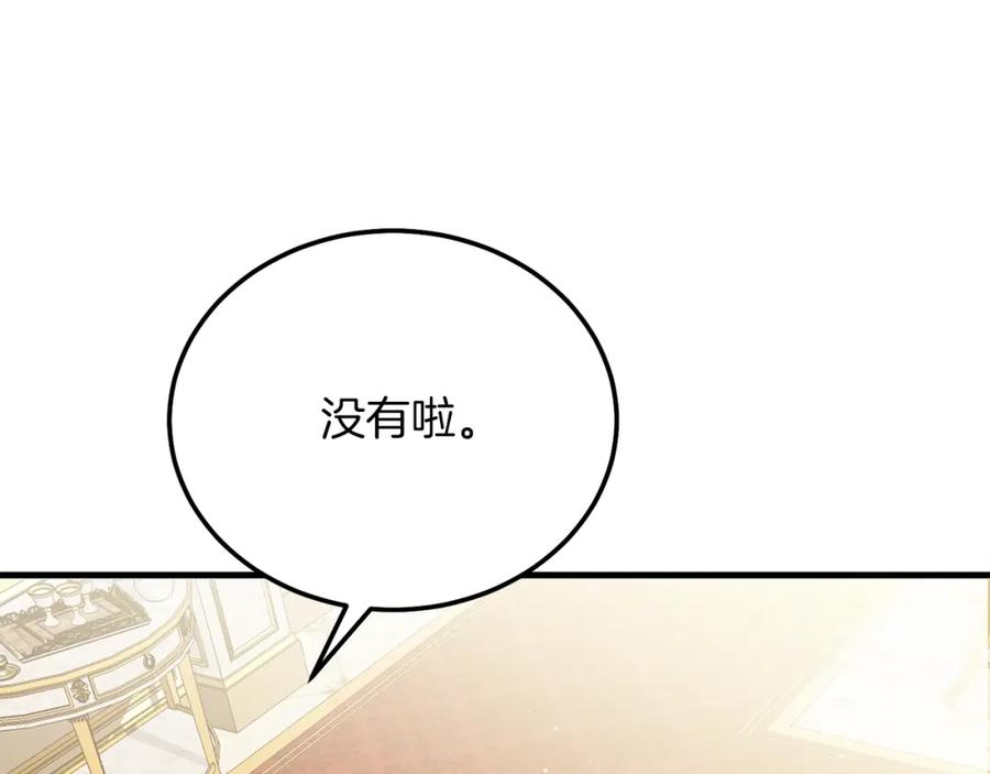 穿越成怪物太子的夫人 第20话 黑暗之门 第214页