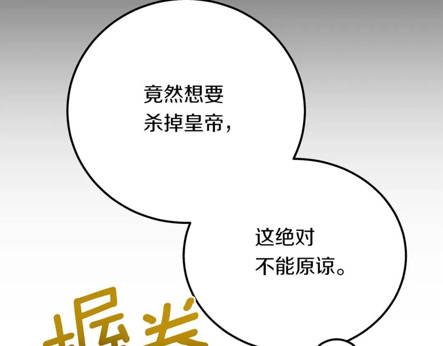 穿越成怪物太子的夫人 第20话 黑暗之门 第96页