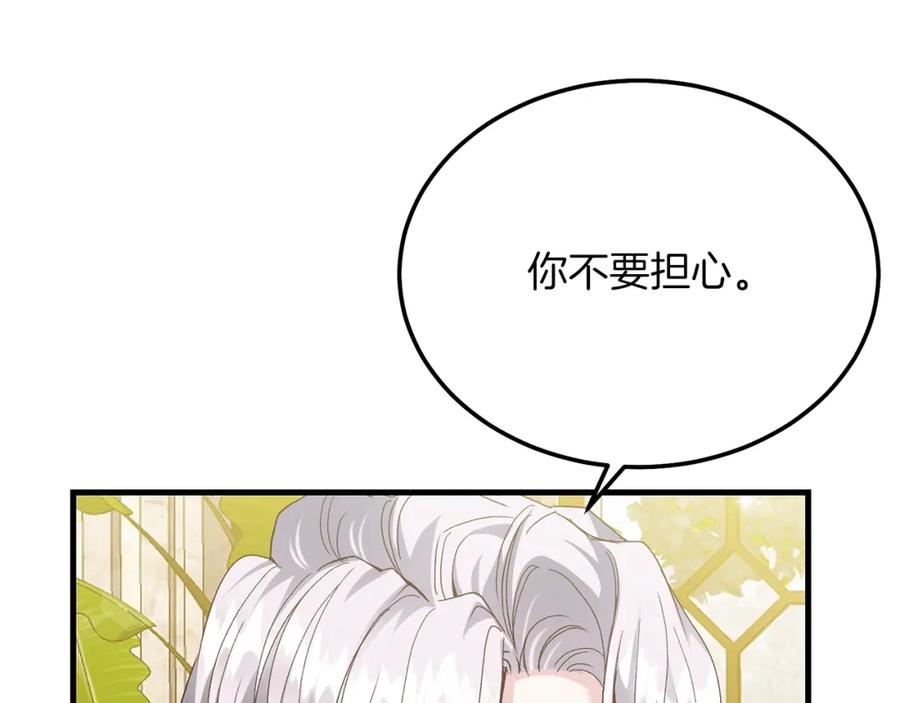穿越成怪物太子的夫人 第20话 黑暗之门 第99页