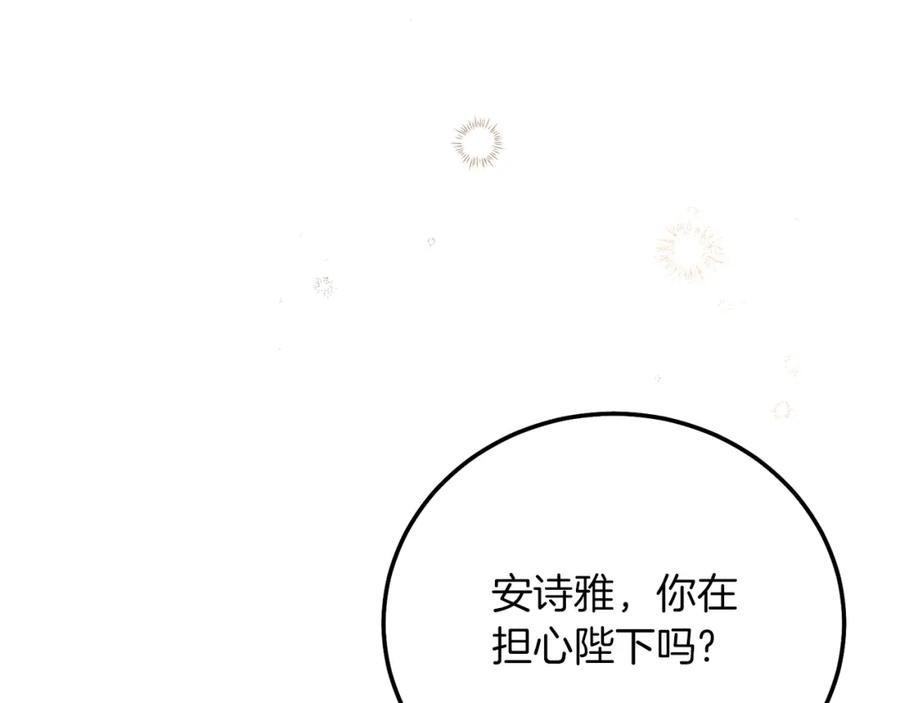 穿越成怪物太子的夫人 第20话 黑暗之门 第211页