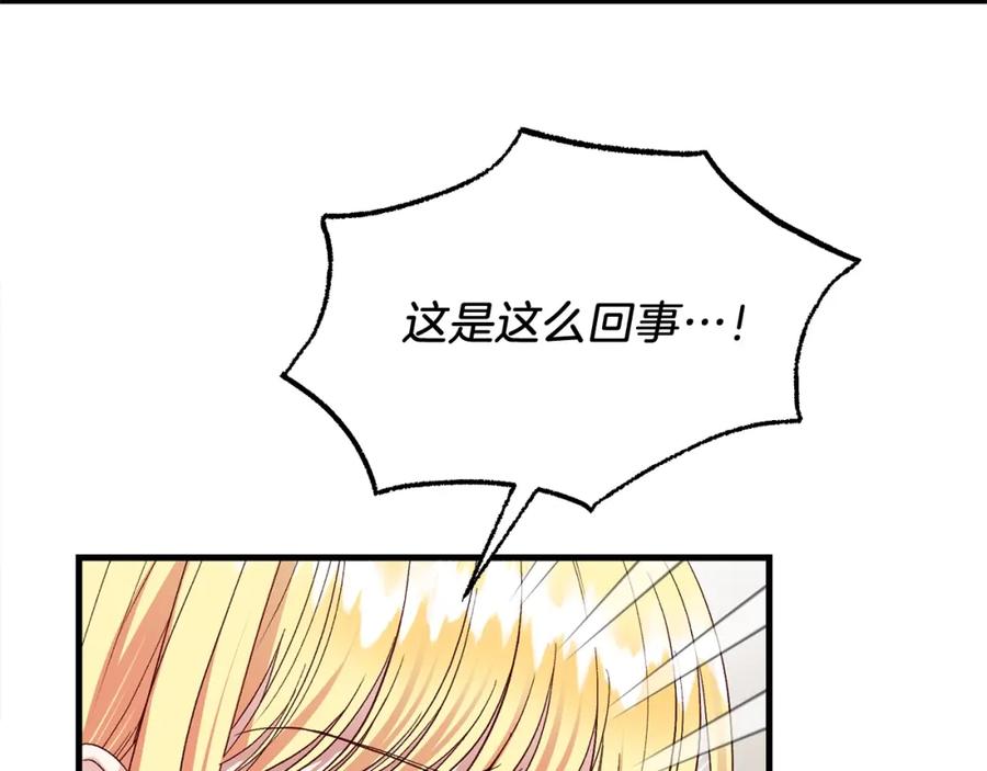 穿越成怪物太子的夫人 第20话 黑暗之门 第235页