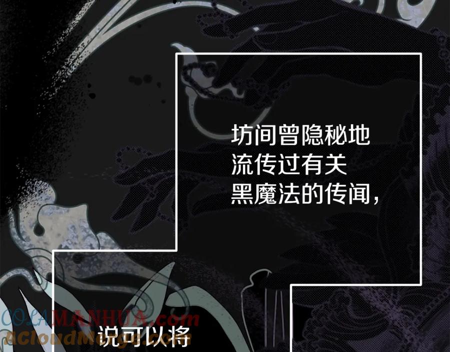 穿越成怪物太子的夫人 第20话 黑暗之门 第89页
