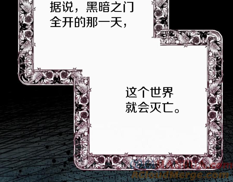 穿越成怪物太子的夫人 第20话 黑暗之门 第189页