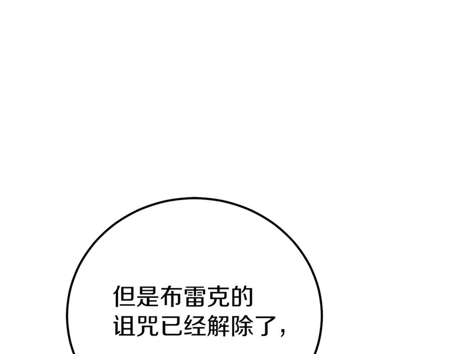 穿越成怪物太子的夫人 第20话 黑暗之门 第200页