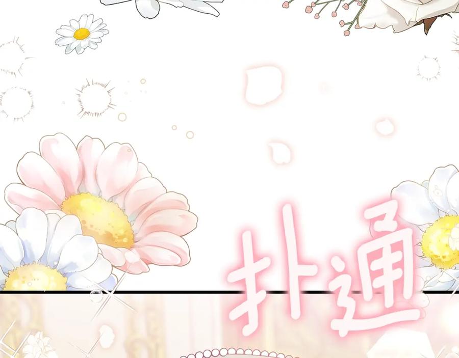 穿越成怪物太子的夫人 第20话 黑暗之门 第226页