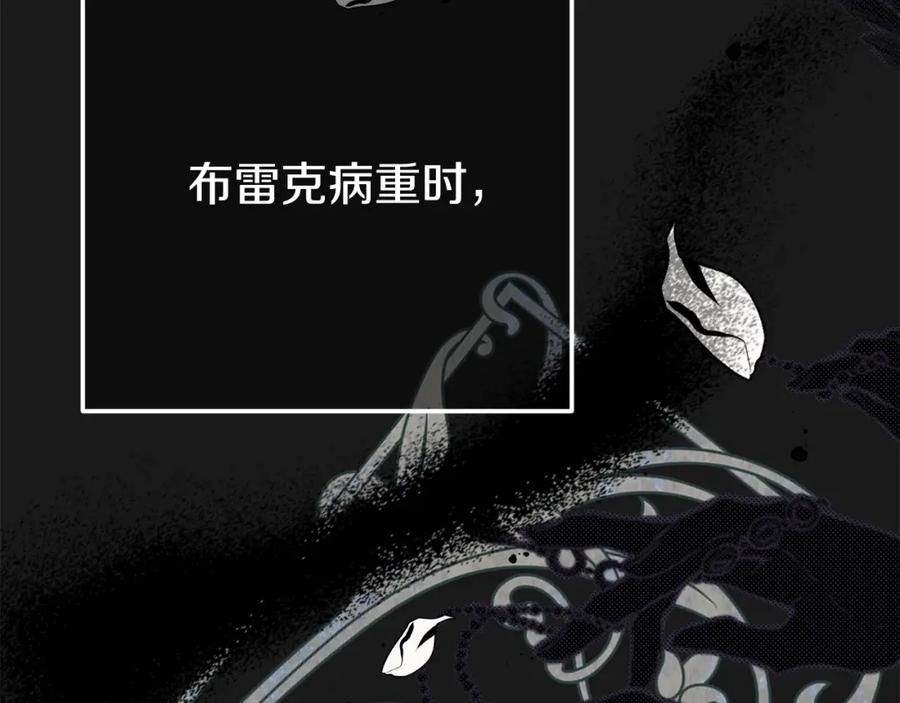 穿越成怪物太子的夫人 第20话 黑暗之门 第88页