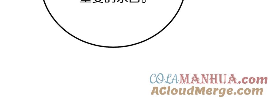 穿越成怪物太子的夫人 第20话 黑暗之门 第161页
