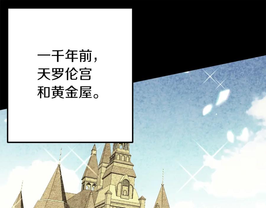 穿越成怪物太子的夫人 第20话 黑暗之门 第148页