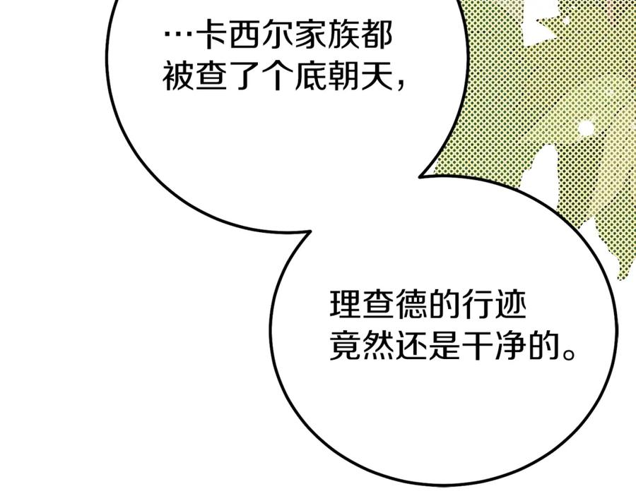 穿越成怪物太子的夫人 第20话 黑暗之门 第74页