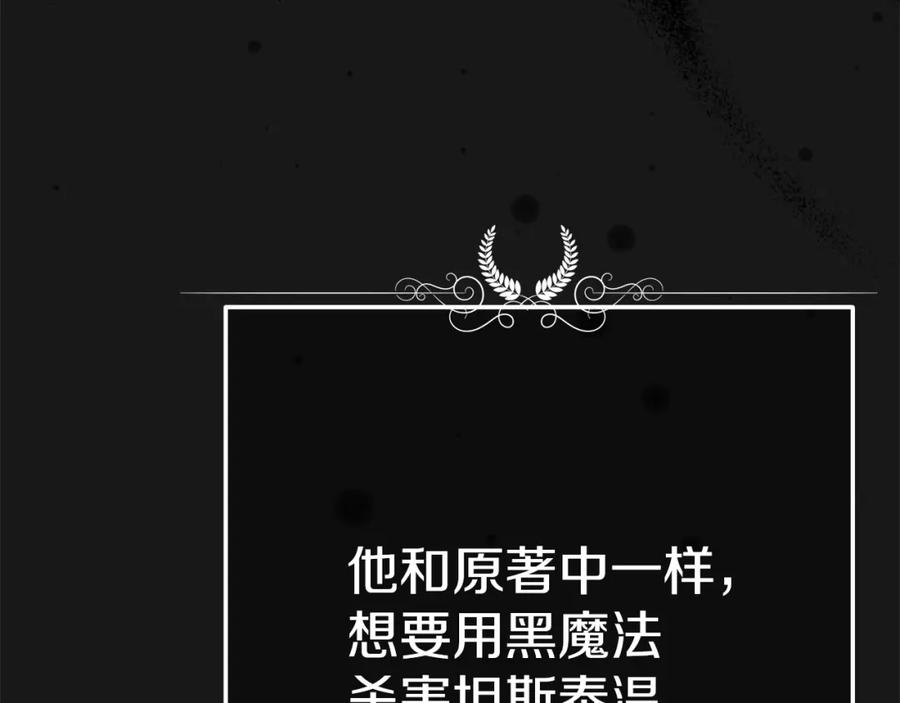 穿越成怪物太子的夫人 第20话 黑暗之门 第94页
