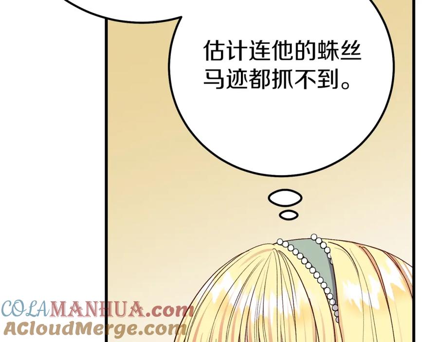 穿越成怪物太子的夫人 第20话 黑暗之门 第77页
