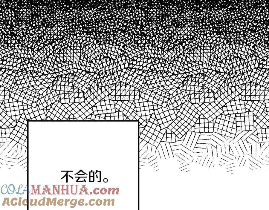 穿越成怪物太子的夫人 第20话 黑暗之门 第205页