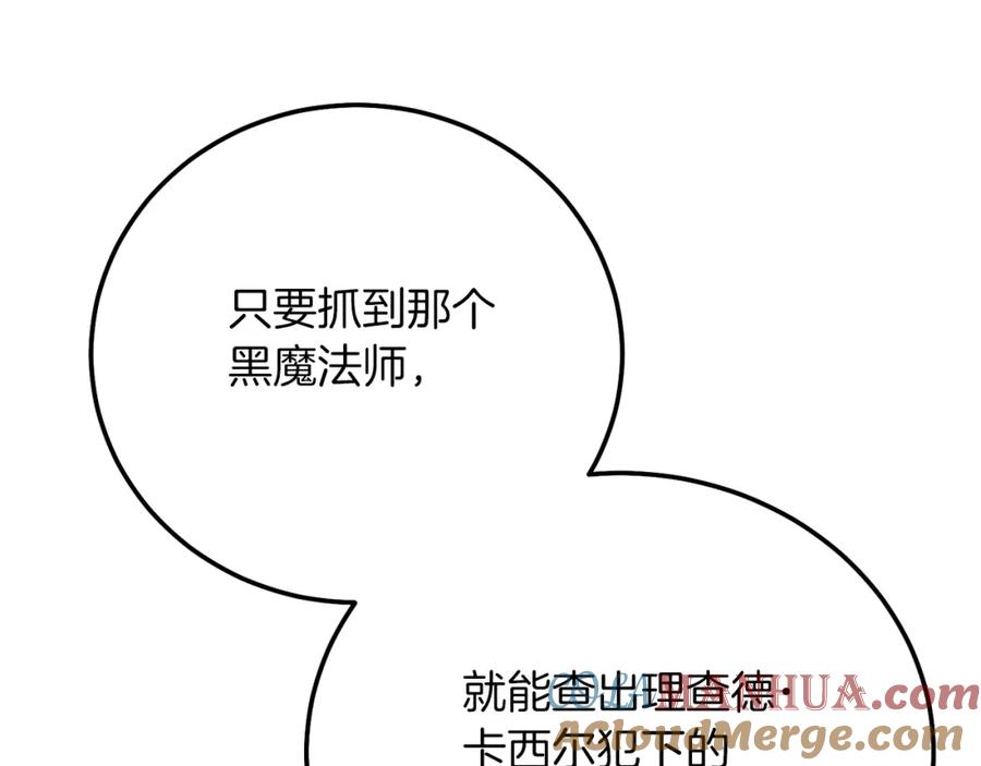 穿越成怪物太子的夫人 第20话 黑暗之门 第85页