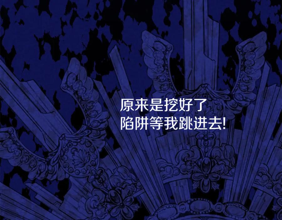 穿越成怪物太子的夫人 第20话 黑暗之门 第48页