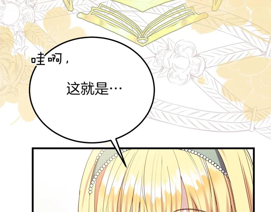 穿越成怪物太子的夫人 第20话 黑暗之门 第119页