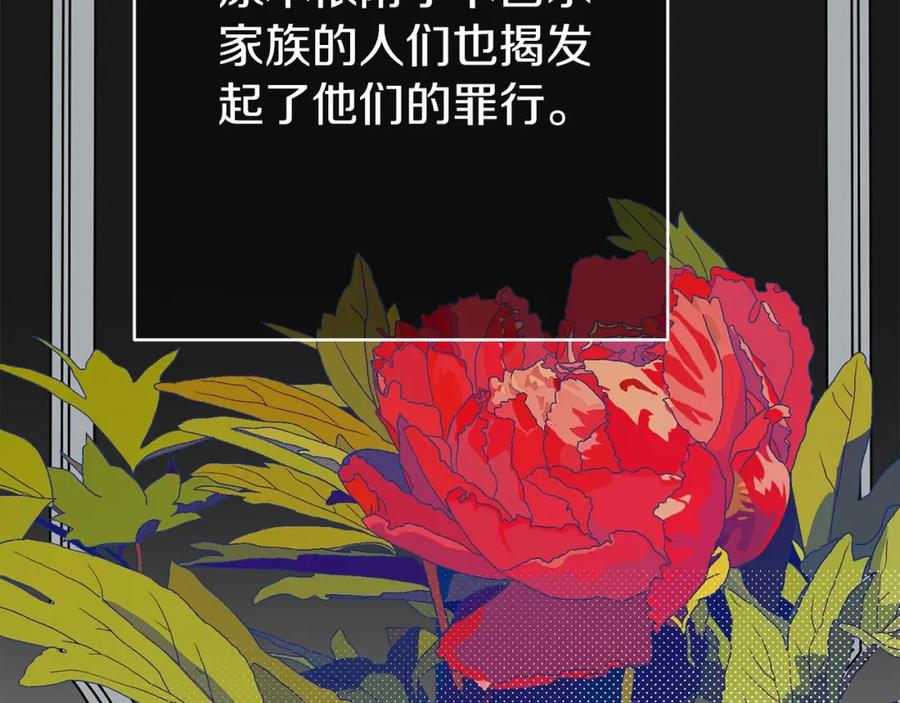 穿越成怪物太子的夫人 第20话 黑暗之门 第71页