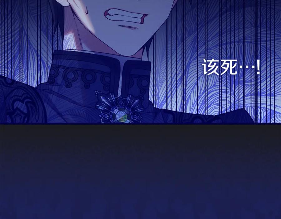 穿越成怪物太子的夫人 第20话 黑暗之门 第46页