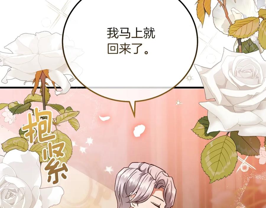 穿越成怪物太子的夫人 第20话 黑暗之门 第180页
