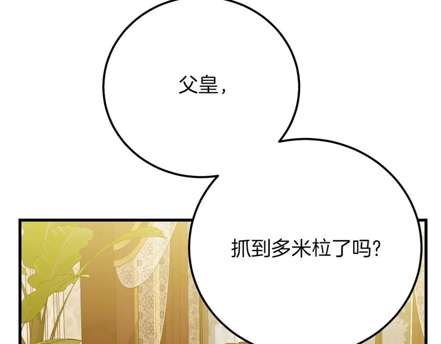 穿越成怪物太子的夫人 第20话 黑暗之门 第82页