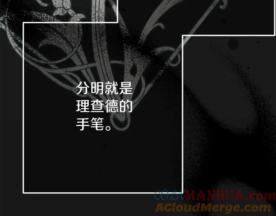 穿越成怪物太子的夫人 第20话 黑暗之门 第93页