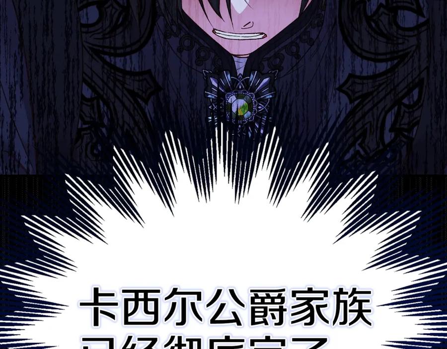 穿越成怪物太子的夫人 第20话 黑暗之门 第55页