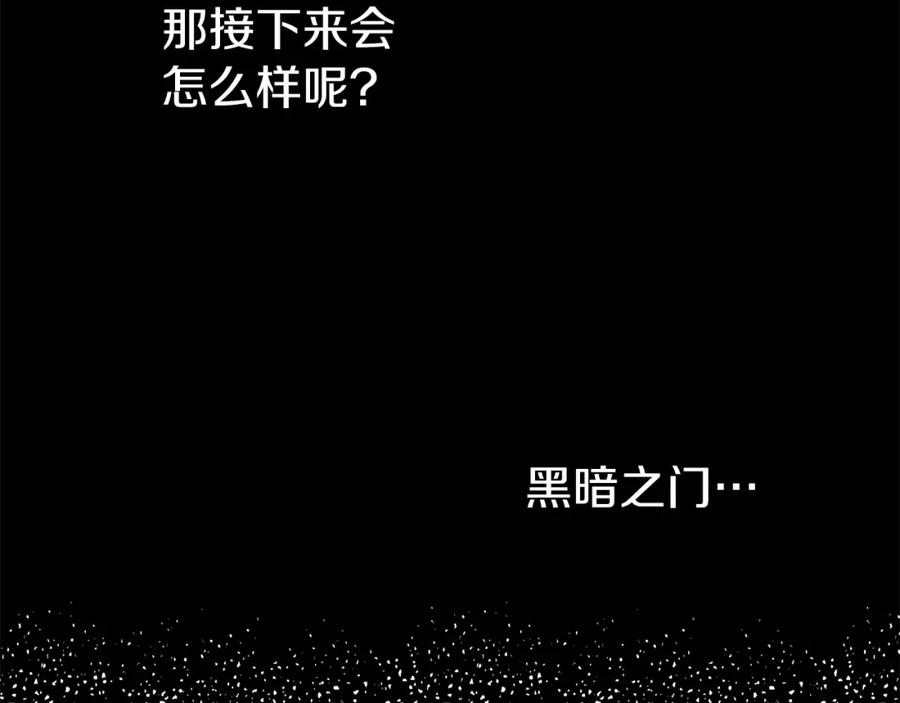 穿越成怪物太子的夫人 第20话 黑暗之门 第204页