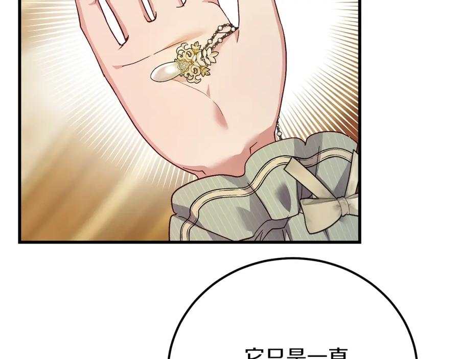 穿越成怪物太子的夫人 第20话 黑暗之门 第144页