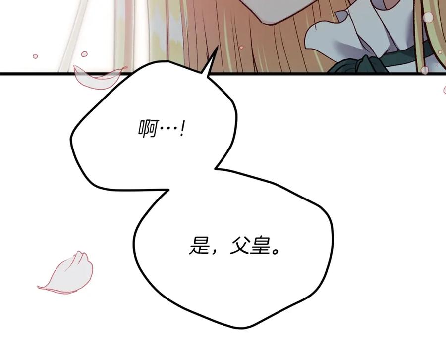 穿越成怪物太子的夫人 第20话 黑暗之门 第138页