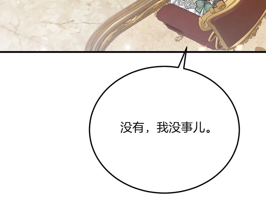 穿越成怪物太子的夫人 第20话 黑暗之门 第142页