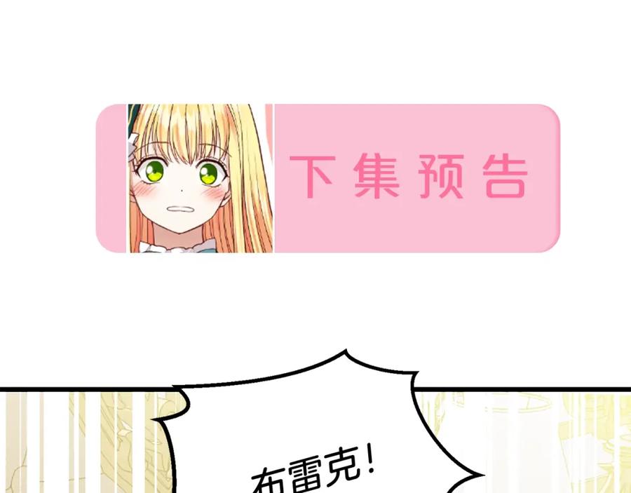 穿越成怪物太子的夫人 第20话 黑暗之门 第232页