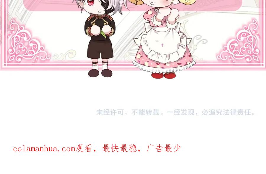 穿越成怪物太子的夫人 第20话 黑暗之门 第242页